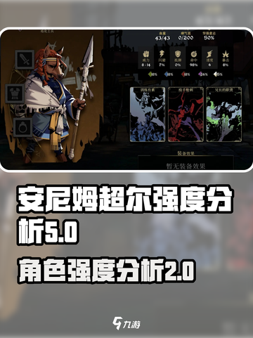 安尼姆的无尽旅途超尔🔥超强阵容推荐🎉截图1
