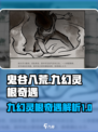鬼谷八荒手游🔥九幻灵根奇遇全攻略✨