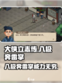 大侠立志传八极奔雷掌怎么样介绍