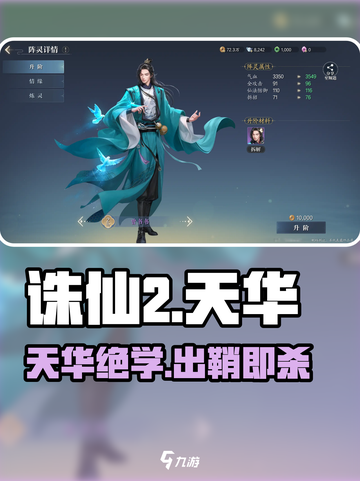 🔥诛仙2天华职业逆天操作💥截图1