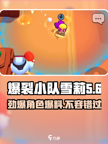 爆裂小队雪莉🔥即将登场！游戏内外双料担当⚡截图1