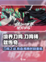 境界刀鸣会成为爆款吗介绍
