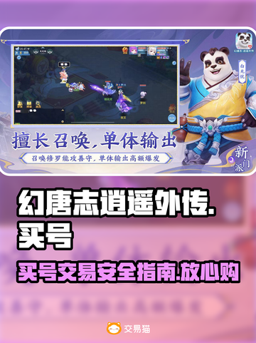 幻唐志逍遥外传买号👉安全平台推荐🔥截图1