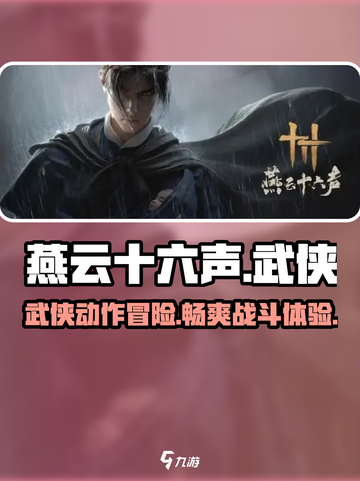 🔥燕云十六声竟是这种类型游戏！💥你不看看？截图1