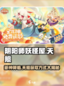 阴阳师妖怪屋🔥新式神天照上线！获取攻略来了🎉