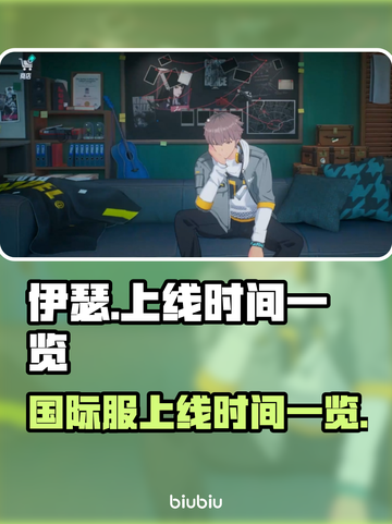 伊瑟国际服上线时间曝光，游戏迷必看🔥🎮截图1