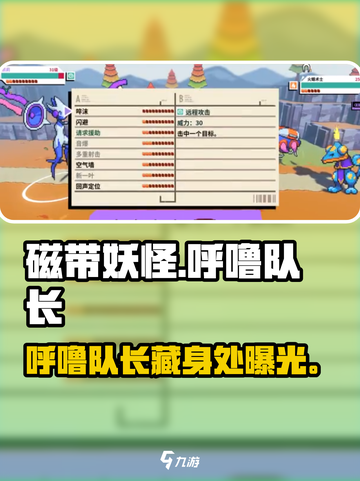 🎮《磁带妖怪》呼噜队长藏哪了？截图1