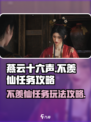 燕云十六声不羡仙怎么玩介绍