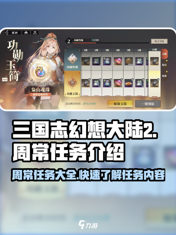 三国志幻想大陆2枭之歌周常任务有哪些介绍截图1
