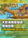 大航海探险物语觉醒条件是什么介绍