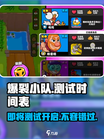 🔥爆裂小队测试时间公布，游戏什么时候出？💥截图1