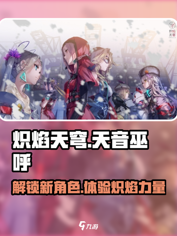 🔥炽焰天穹天音巫呼：最强巫师技能曝光✨截图1