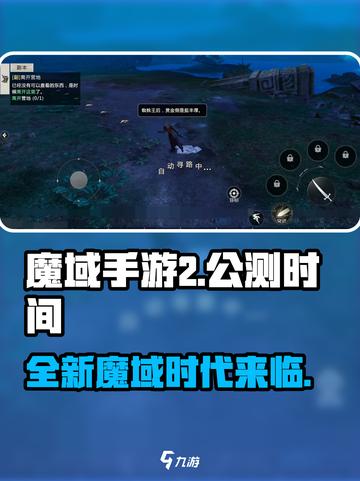魔域手游2公测时间介绍介绍截图1