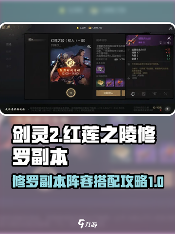 剑灵2红莲之陵修罗副本挑战攻略介绍截图1