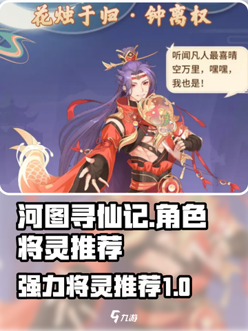 河图寻仙记角色大全介绍截图1