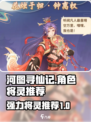 河图寻仙记角色大全介绍