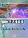 原神伊法实机演示介绍