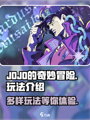 JOJO的奇妙冒险手游🔥玩法大揭秘🎉截图1