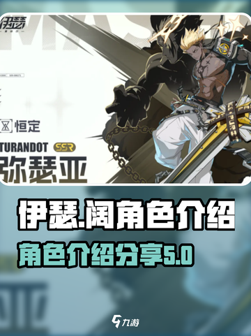 伊瑟阔角色超全介绍！手游玩家必看🔥🎮截图1