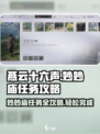 燕云十六声🔥妙妙庙任务超详细攻略来啦！