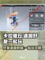卡拉彼丘好友怎么添加介绍