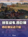 创世战车⚡四巨锤玩法揭秘🔥游戏党必看！