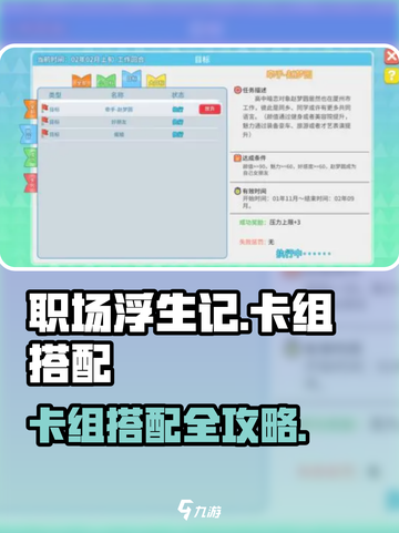 《职场浮生记卡组搭配攻略🔥速成最强组合！》🎮💥截图1