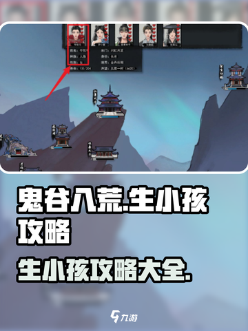 鬼谷八荒怎么生小孩介绍截图1