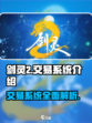剑灵2交易系统怎么样介绍