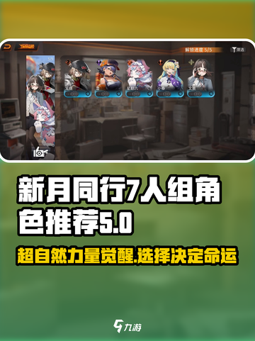 新月同行超自然7人组角色有哪些介绍截图1