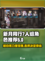 新月同行超自然7人组角色有哪些介绍