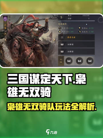 三国谋定天下🔥枭雄无双骑队玩法曝光！💥截图1