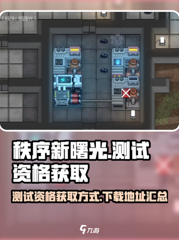 秩序新曙光💥测试资格获取+下载方式🔥截图1