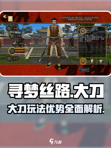 寻梦丝路大刀怎么玩介绍截图1