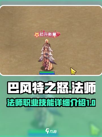 巴风特之怒法师怎么样介绍截图1