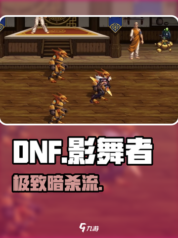 DNF手游影舞者神装曝光🔥截图1