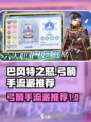 巴风特之怒弓箭手流派有哪些介绍