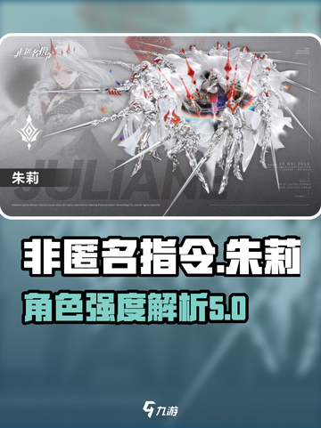 非匿名指令朱莉怎么样介绍截图1