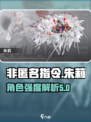 非匿名指令朱莉怎么样介绍