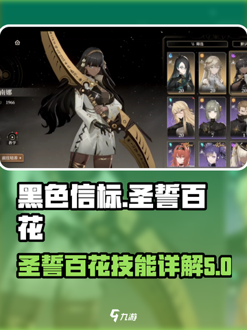 黑色信标圣誓百花详解介绍截图1