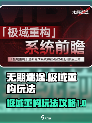 无期迷途极域重构怎么玩介绍截图1