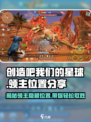 创造吧我们的星球🔥领主位置大起底！你绝对想不到的地方