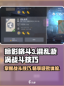 暗影格斗3🔥混乱漩涡战斗技巧大揭秘！