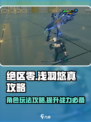 绝区零浅羽悠真攻略介绍