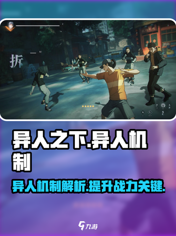 异人之下手游🔥最强异人机制揭秘！🎉截图1