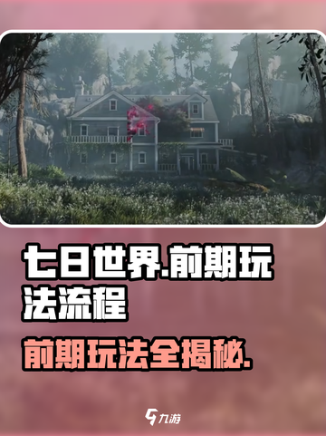 七日世界怎么玩介绍截图1