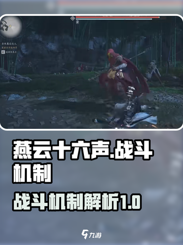 燕云十六声战斗系统介绍截图1