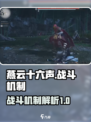 燕云十六声战斗系统介绍