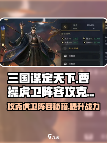 三国谋定天下🔥曹操虎卫阵容打法攻略✅截图1