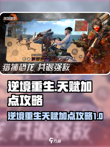 逆境重生天赋加点🔥《原神》必看攻略🎉截图1